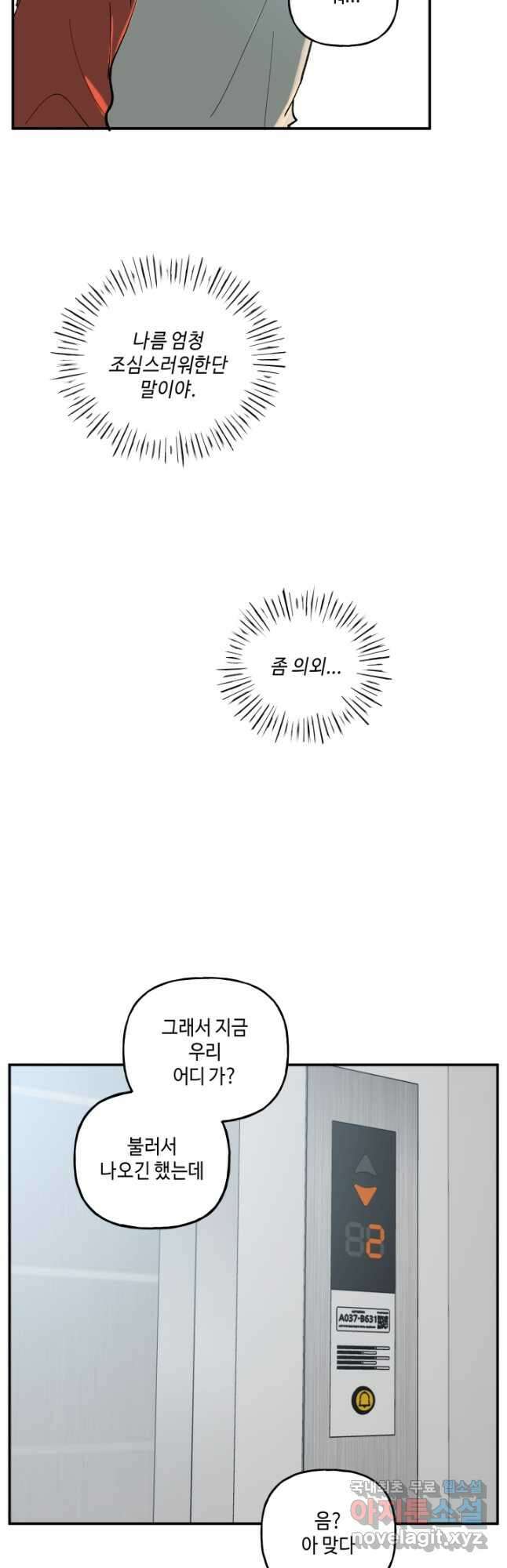 어른이 99화 5