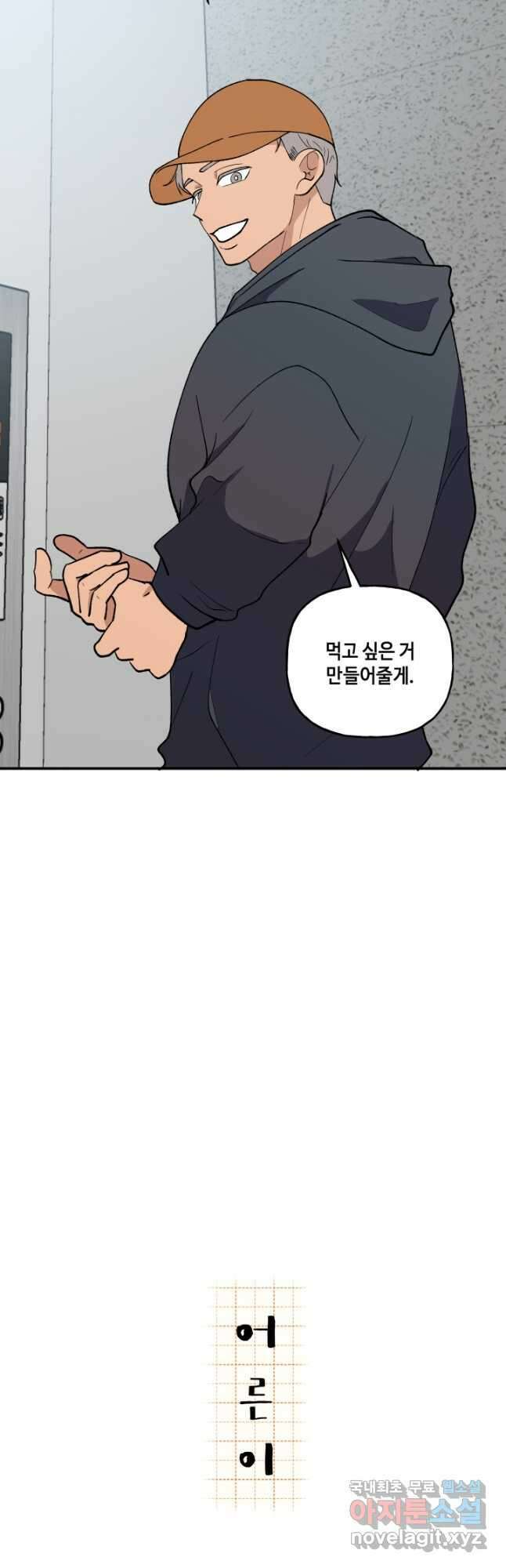어른이 99화 7