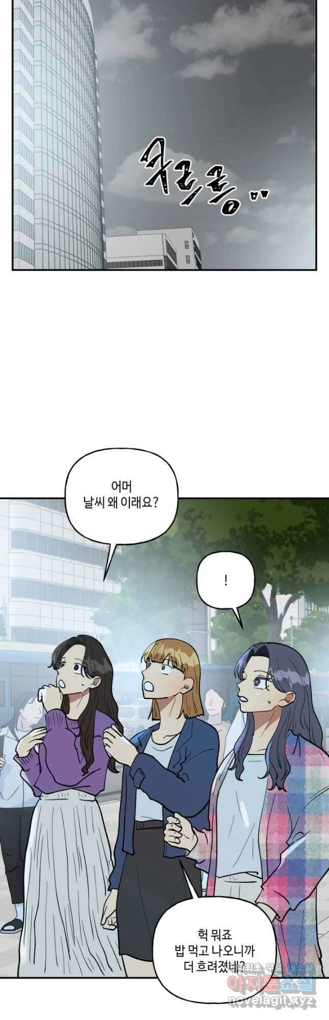 어른이 99화 9
