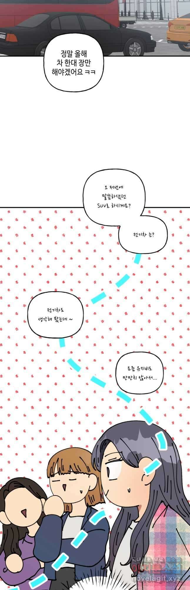 어른이 99화 11