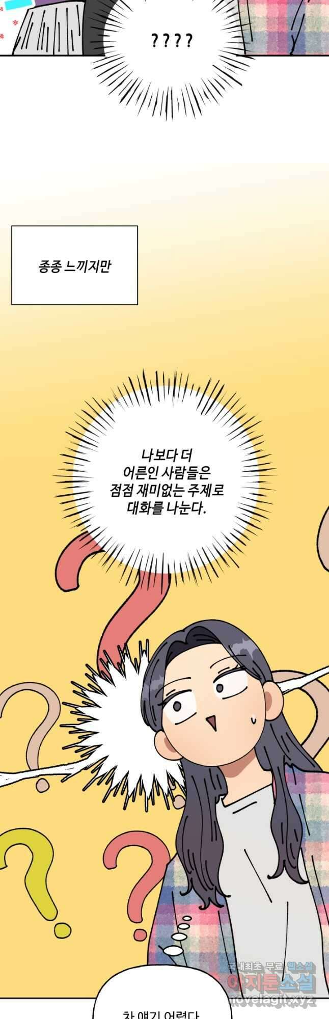 어른이 99화 12