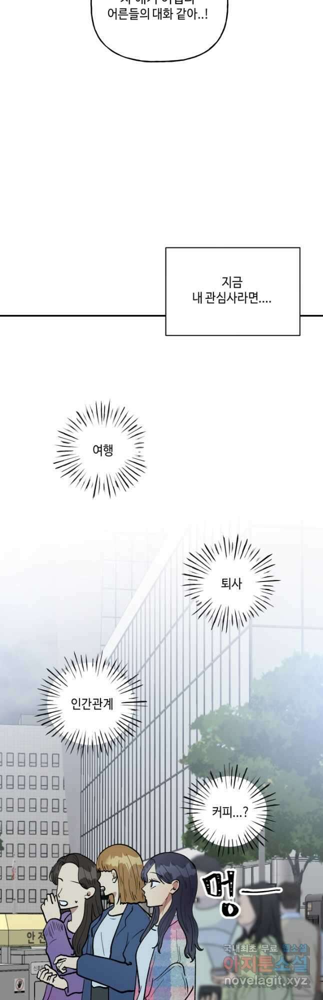 어른이 99화 13