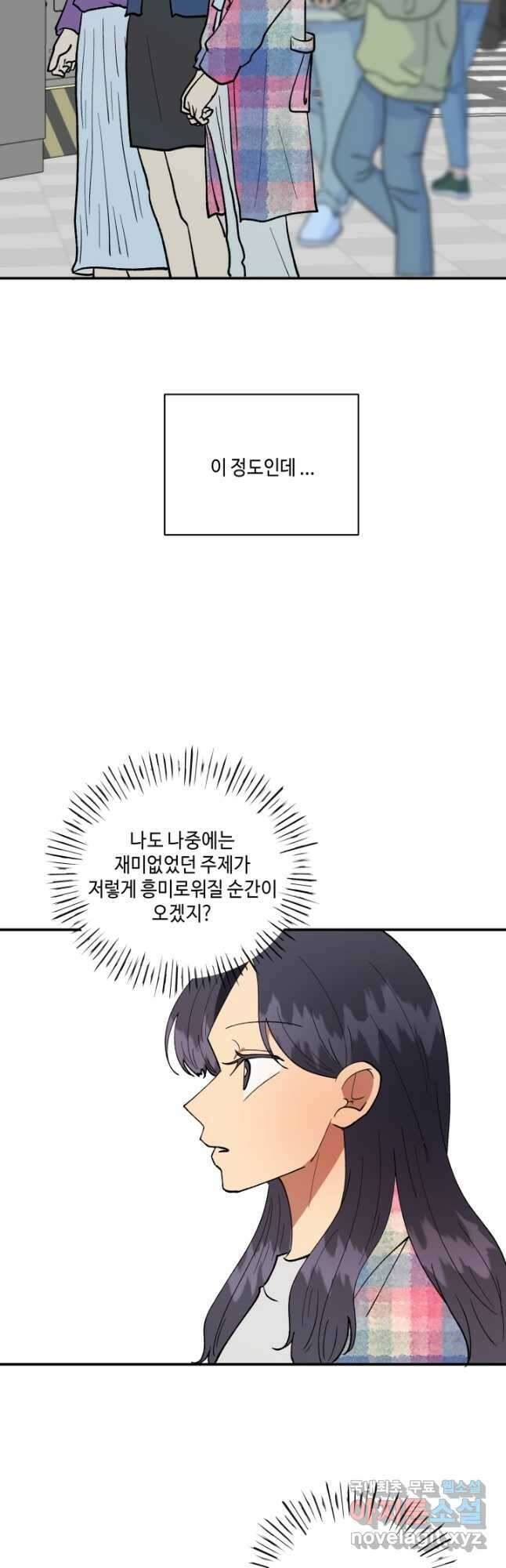 어른이 99화 14