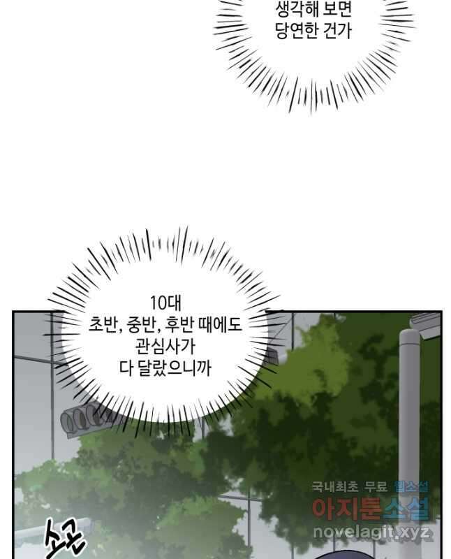 어른이 99화 15