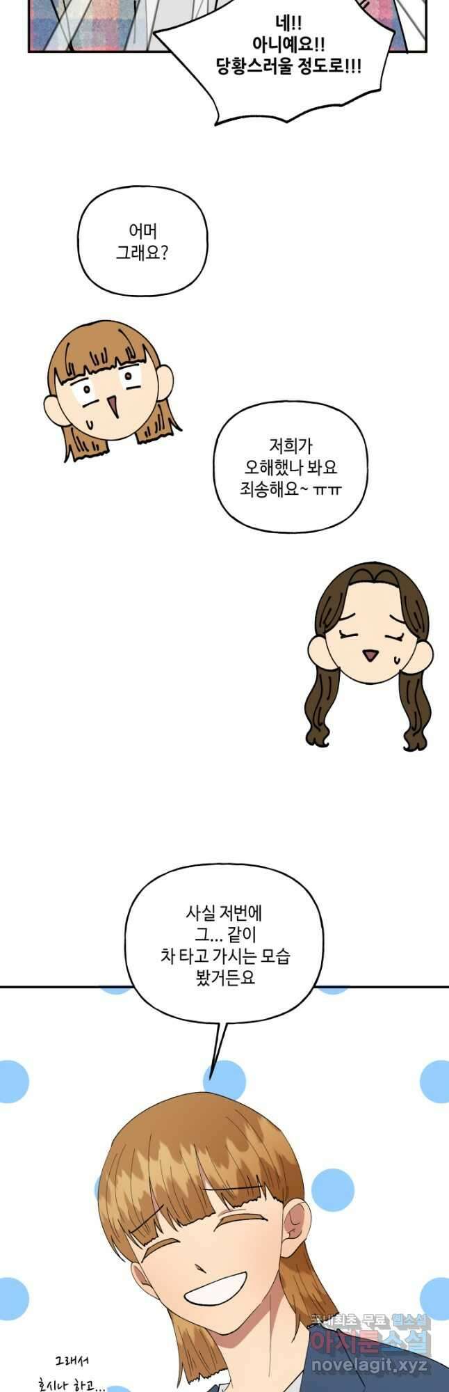 어른이 99화 19