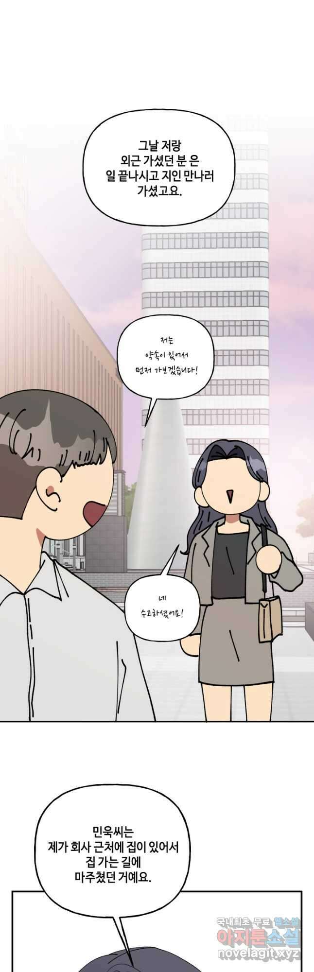 어른이 99화 24