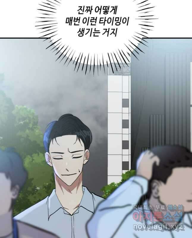 어른이 99화 30
