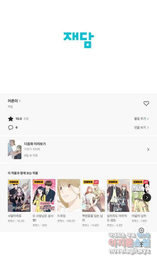 어른이 99화 37