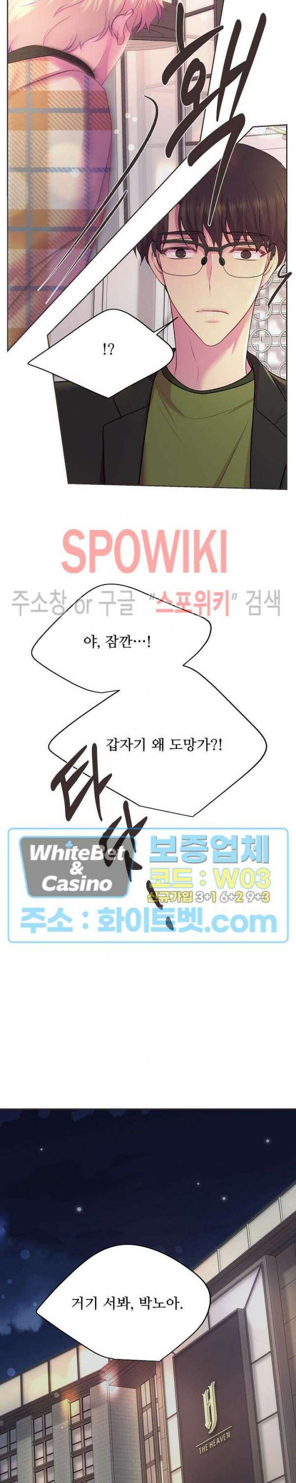 뜨겁게 안아줘 184화 시즌2 외전 11화 4