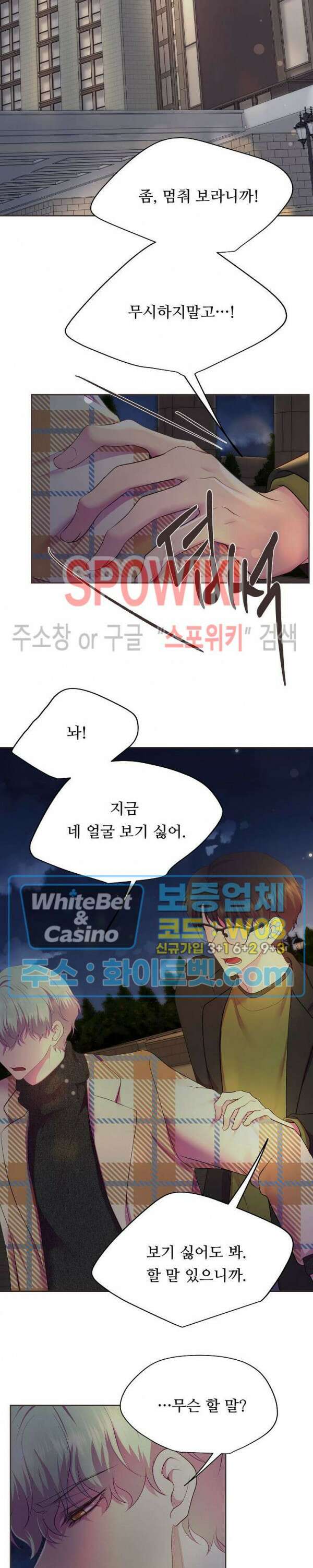 뜨겁게 안아줘 184화 시즌2 외전 11화 5