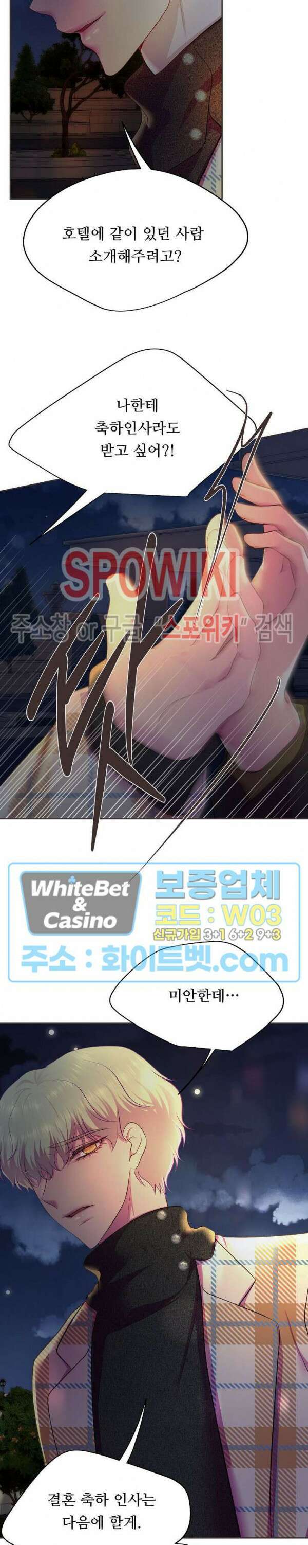 뜨겁게 안아줘 184화 시즌2 외전 11화 6