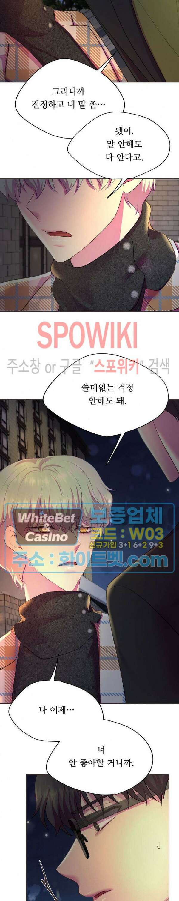 뜨겁게 안아줘 184화 시즌2 외전 11화 10