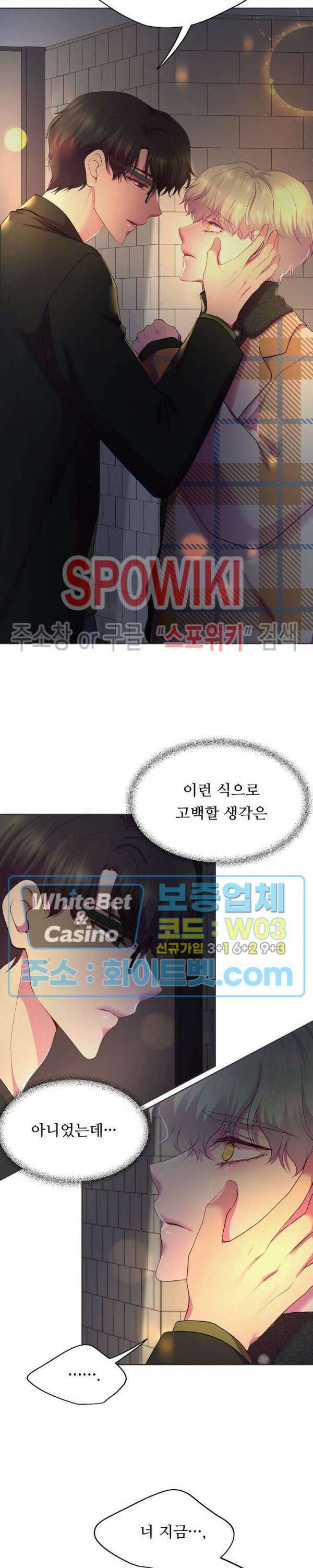 뜨겁게 안아줘 184화 시즌2 외전 11화 14