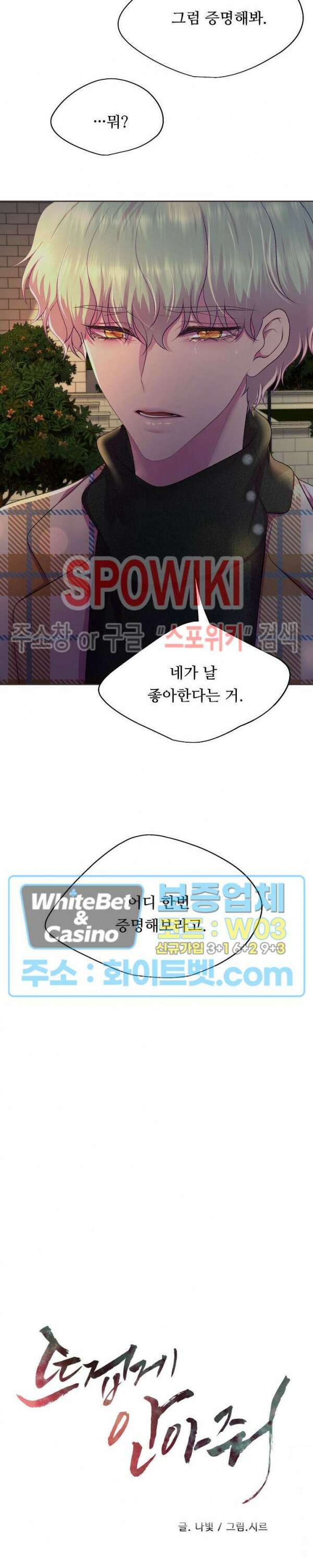 뜨겁게 안아줘 184화 시즌2 외전 11화 16
