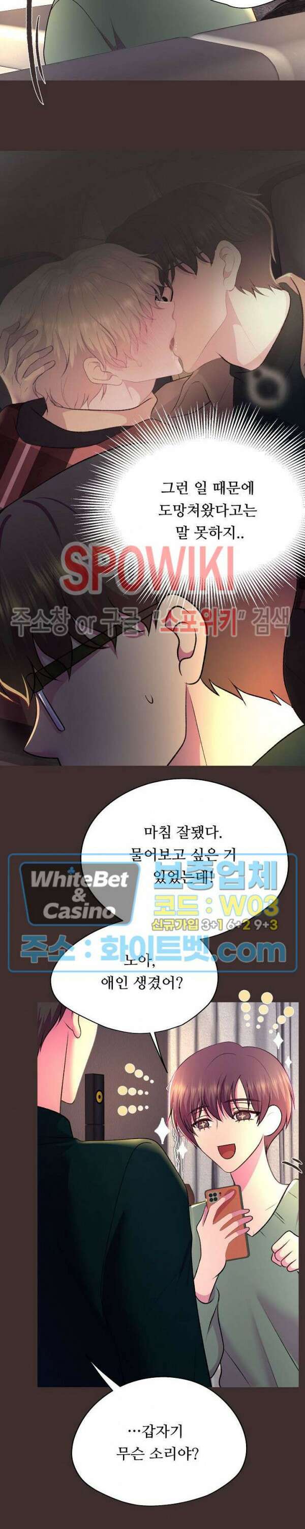 뜨겁게 안아줘 184화 시즌2 외전 11화 18