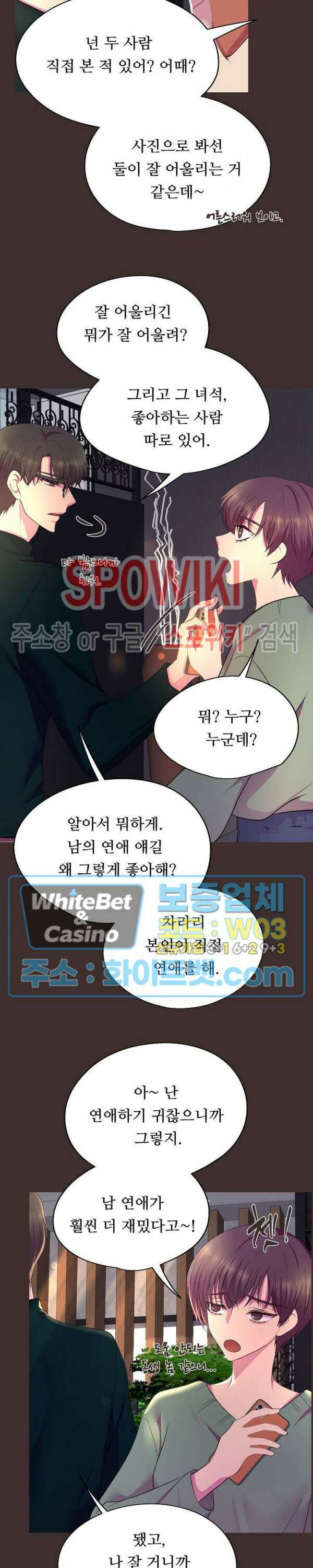 뜨겁게 안아줘 184화 시즌2 외전 11화 20