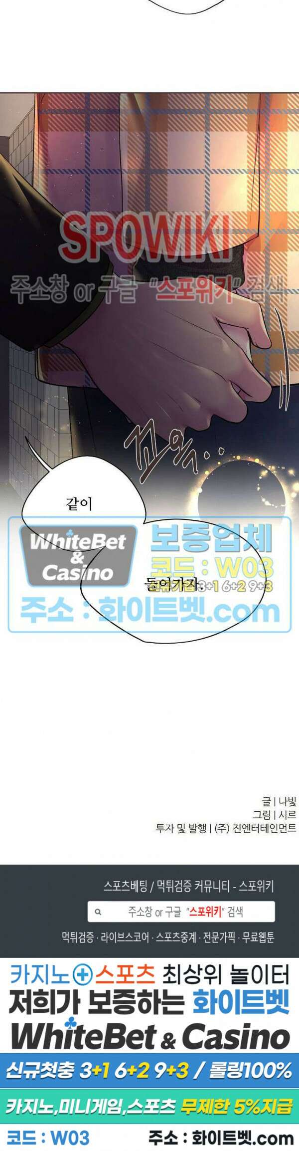 뜨겁게 안아줘 184화 시즌2 외전 11화 30