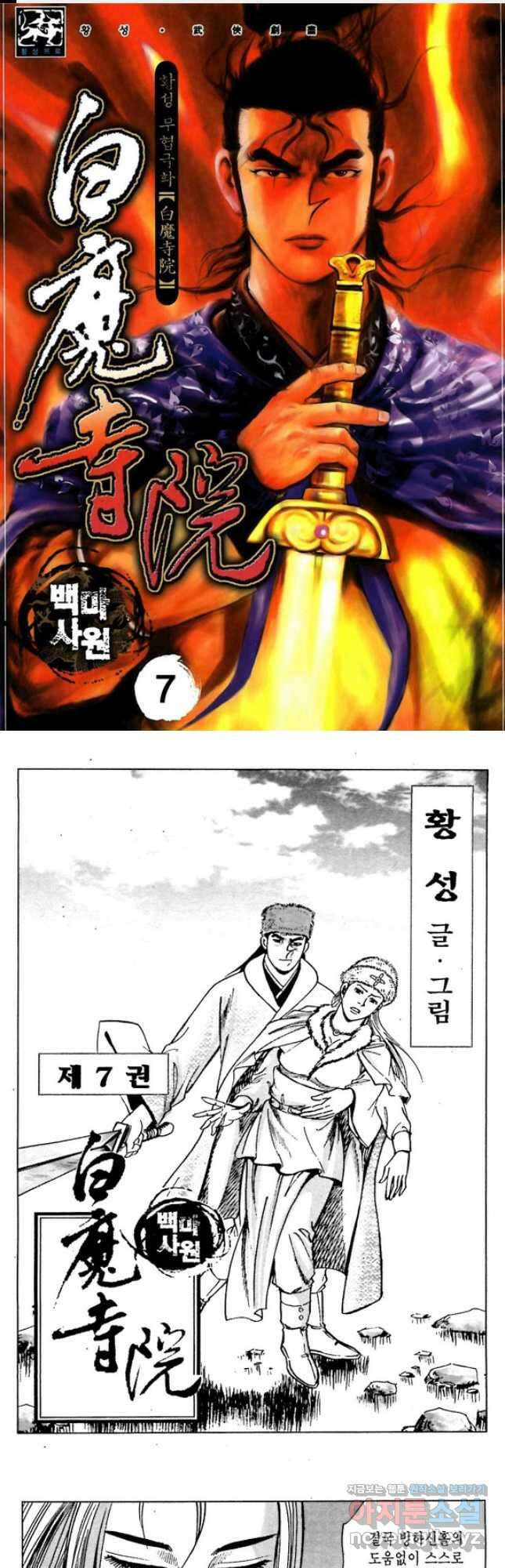 백마사원 13화 1