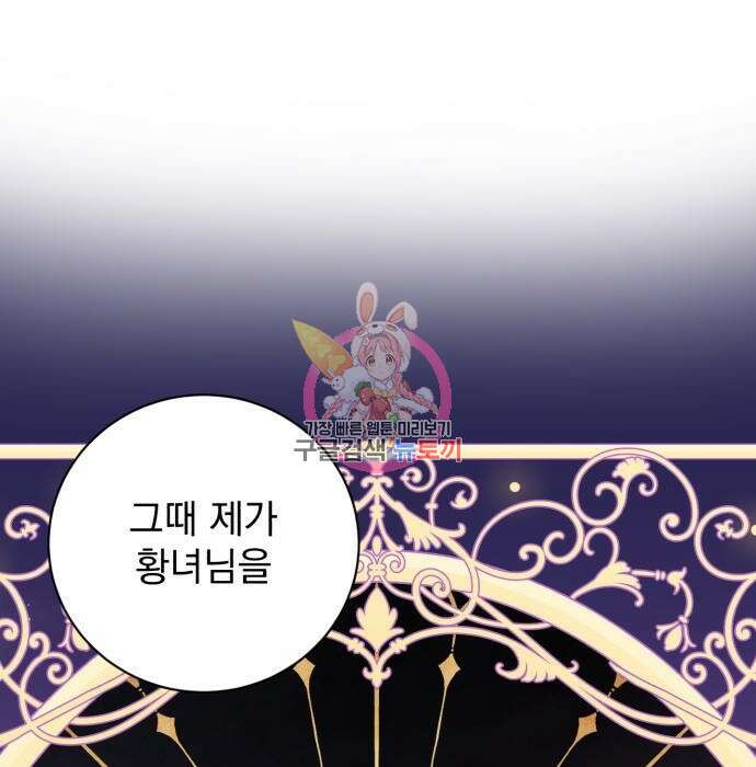 폭군님은 착하게 살고 싶어 27화 1