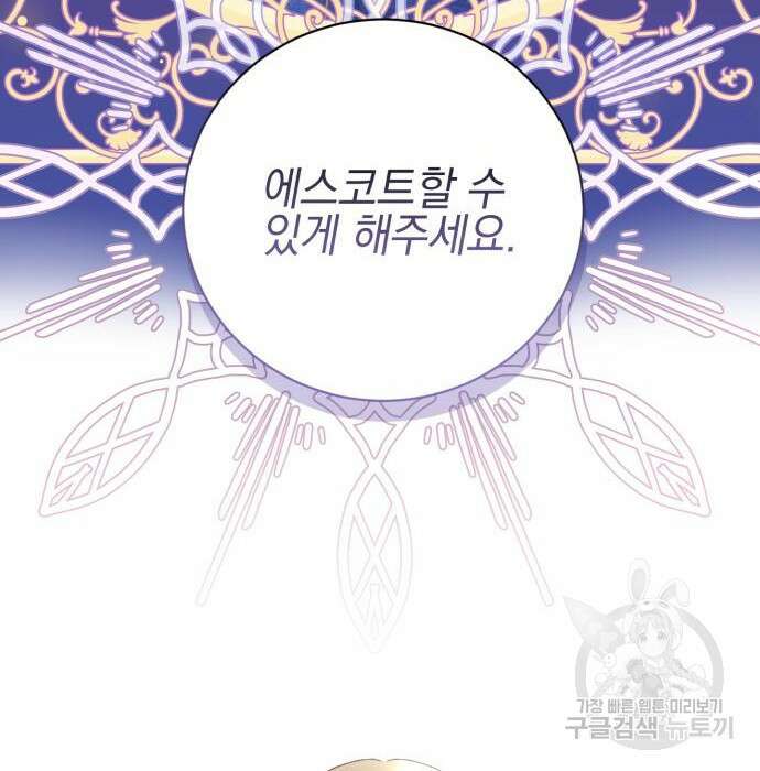 폭군님은 착하게 살고 싶어 27화 4