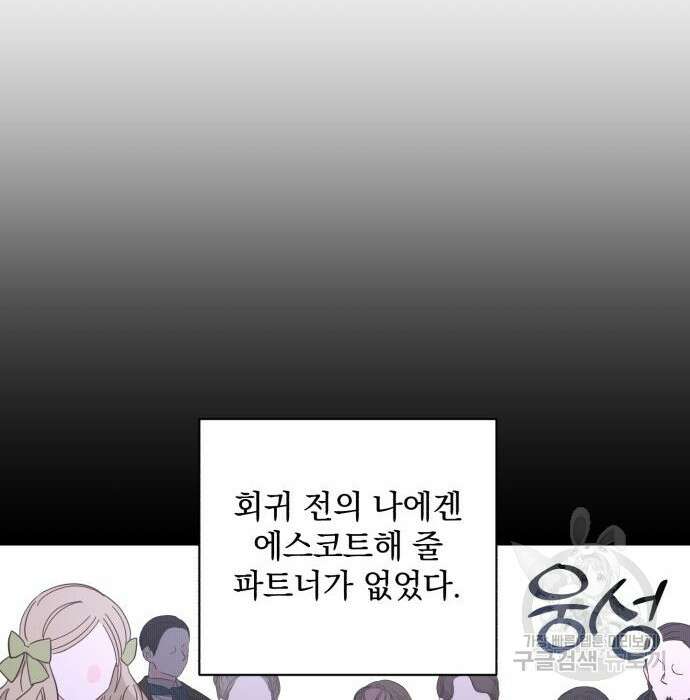 폭군님은 착하게 살고 싶어 27화 6