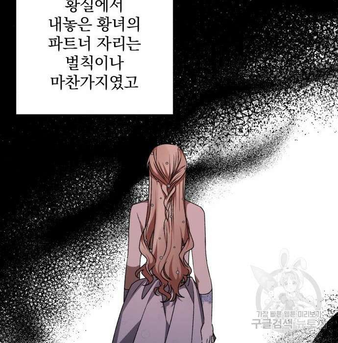 폭군님은 착하게 살고 싶어 27화 8