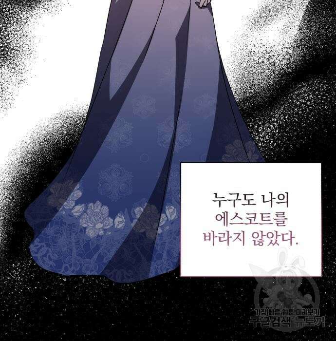 폭군님은 착하게 살고 싶어 27화 9