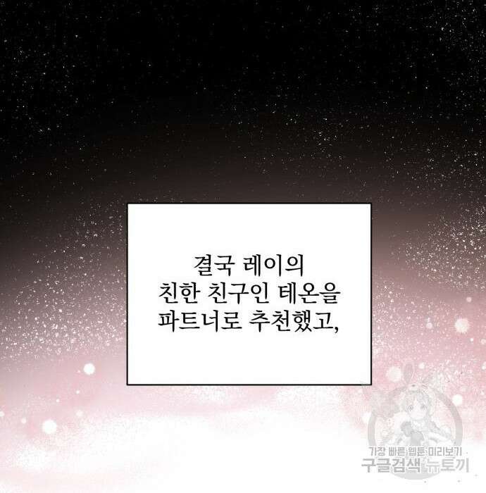 폭군님은 착하게 살고 싶어 27화 10