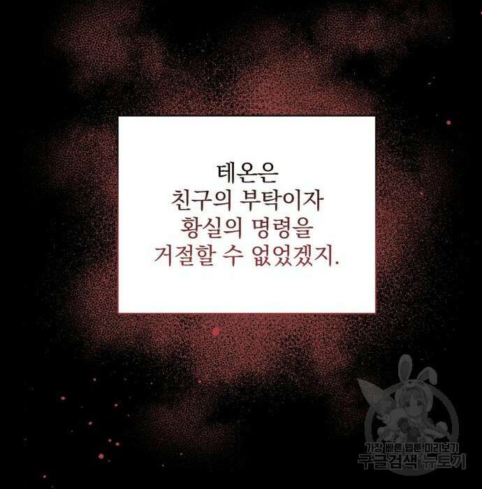 폭군님은 착하게 살고 싶어 27화 12