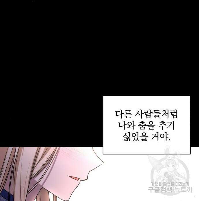 폭군님은 착하게 살고 싶어 27화 13