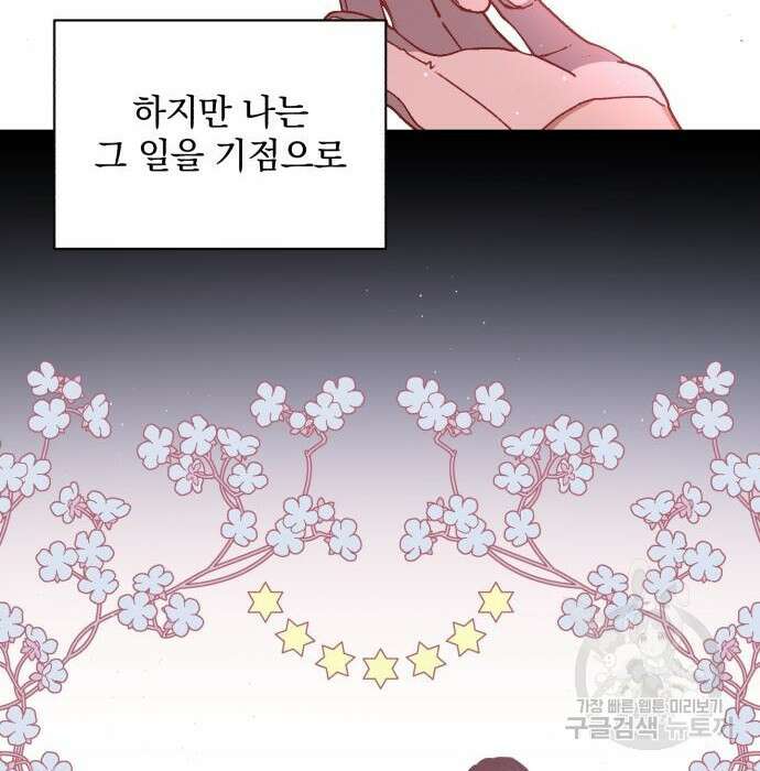 폭군님은 착하게 살고 싶어 27화 15