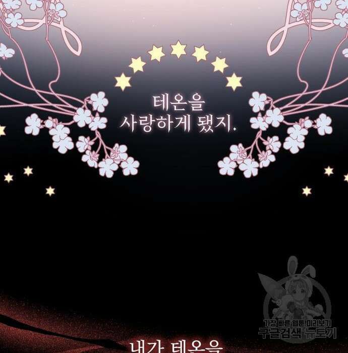 폭군님은 착하게 살고 싶어 27화 17
