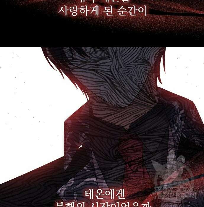 폭군님은 착하게 살고 싶어 27화 18
