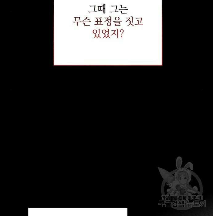 폭군님은 착하게 살고 싶어 27화 20
