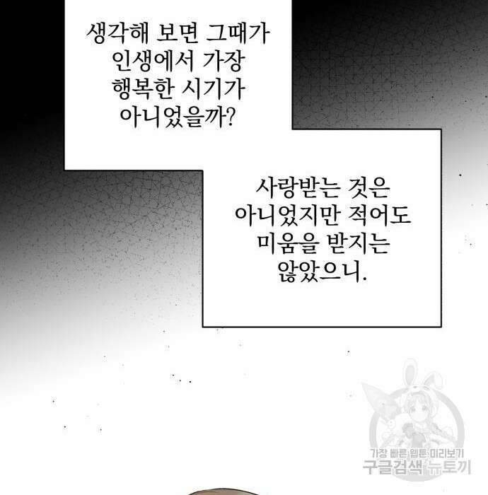 폭군님은 착하게 살고 싶어 27화 21