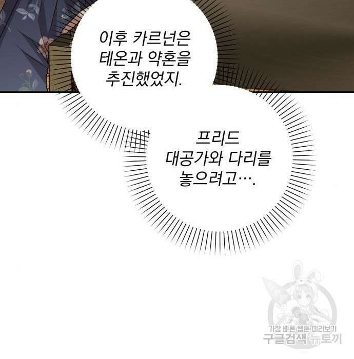 폭군님은 착하게 살고 싶어 27화 23