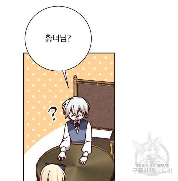 폭군님은 착하게 살고 싶어 27화 24