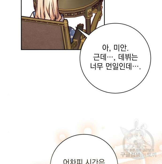 폭군님은 착하게 살고 싶어 27화 25