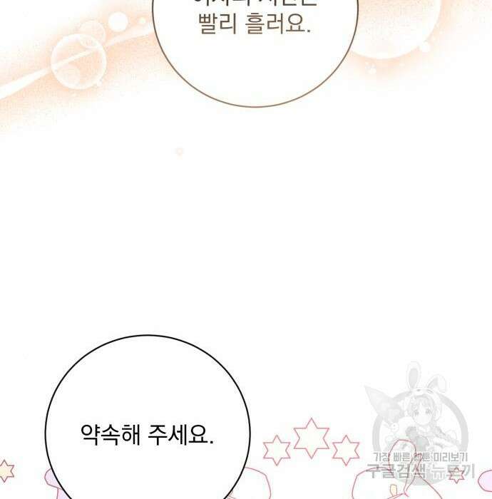 폭군님은 착하게 살고 싶어 27화 26
