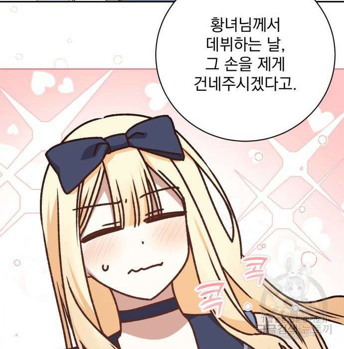 폭군님은 착하게 살고 싶어 27화 28