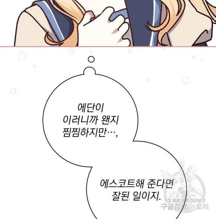 폭군님은 착하게 살고 싶어 27화 29