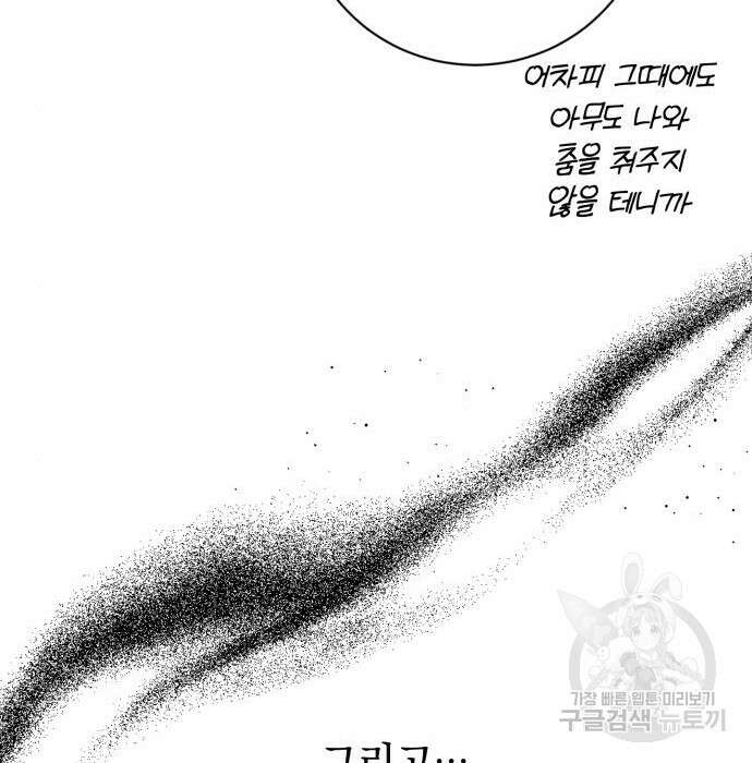 폭군님은 착하게 살고 싶어 27화 30