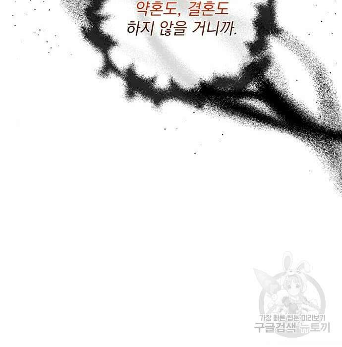 폭군님은 착하게 살고 싶어 27화 32