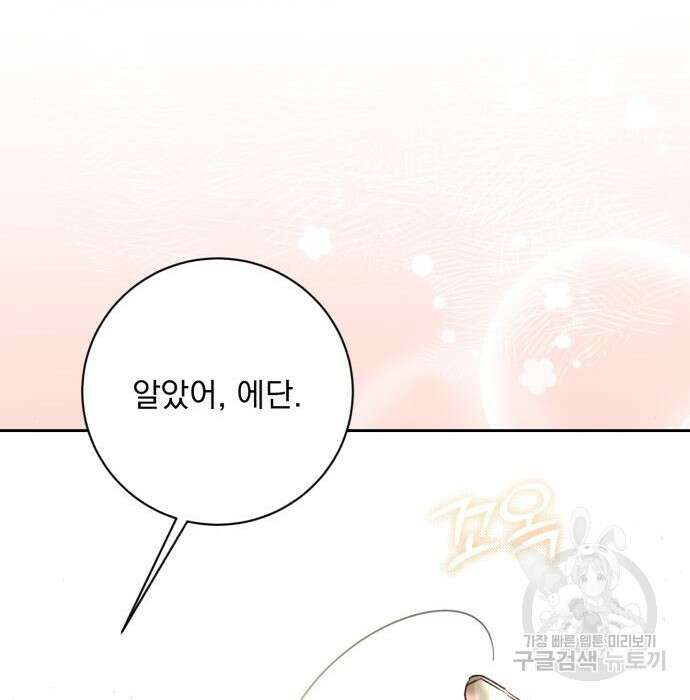 폭군님은 착하게 살고 싶어 27화 33