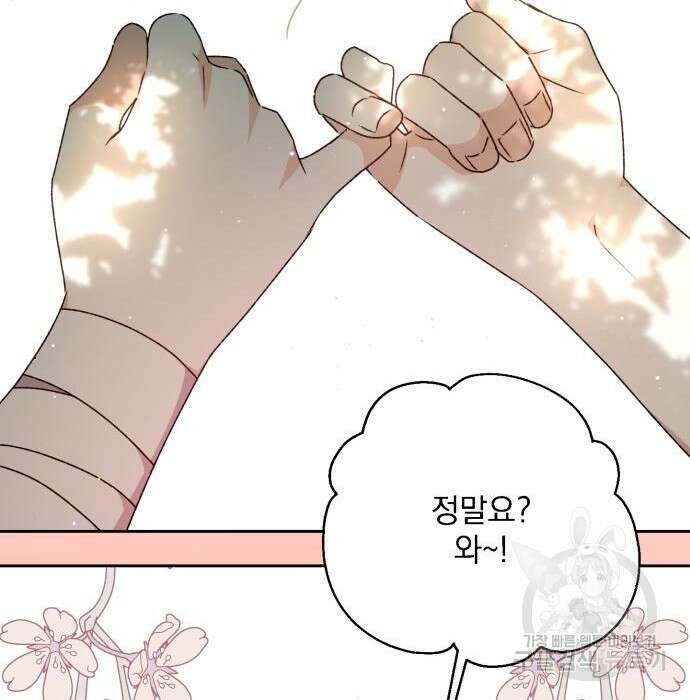 폭군님은 착하게 살고 싶어 27화 34