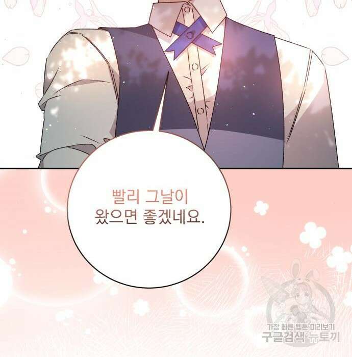 폭군님은 착하게 살고 싶어 27화 36