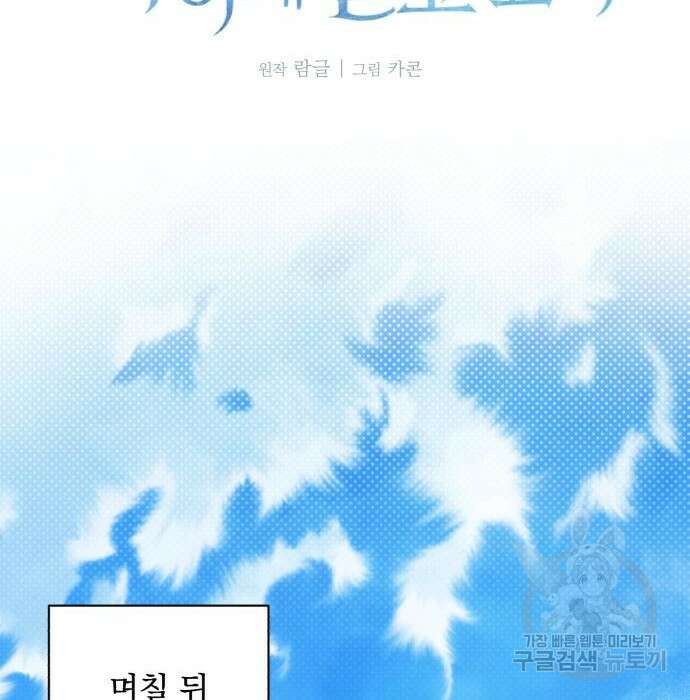폭군님은 착하게 살고 싶어 27화 38