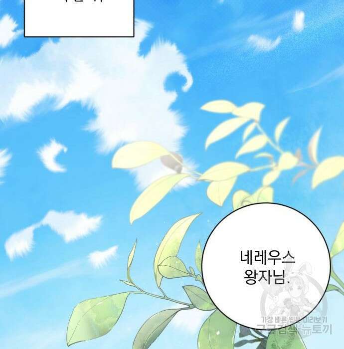 폭군님은 착하게 살고 싶어 27화 39