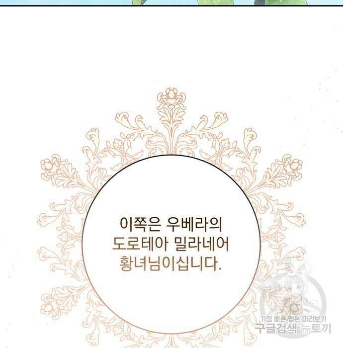 폭군님은 착하게 살고 싶어 27화 40