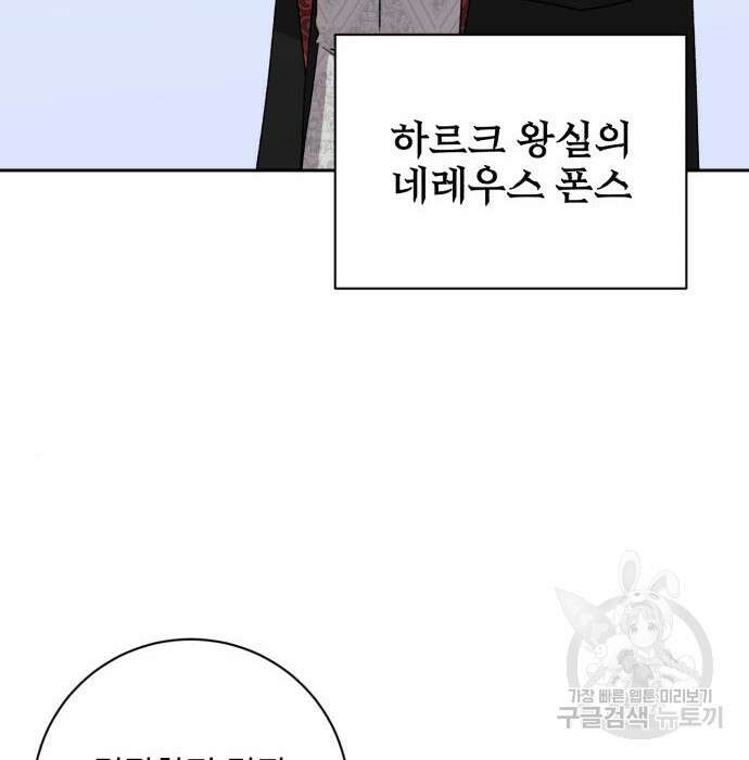 폭군님은 착하게 살고 싶어 27화 46